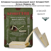 Кровоостанавливающий бинт КровеСТОП Z-fold Ribbon 25 (гемостатическое перевязочное средство) узкий ленточкой риббон