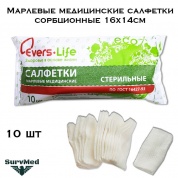 Марлевые медицинские салфетки сорбционные 16х14 (упаковка 10шт)