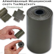 Армированный медицинский скотч ТакМедСкотч оливковый