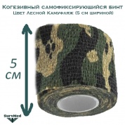 Когезивный бинт СурвМед лесной камуфляж 5 см