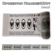 КровеСтоп Полимер Жгут (тонкий Белый)