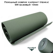 Походный коврик каремат (пенка) SM базовый 10мм