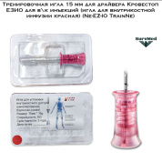 Тренировочная игла 15 мм детская для драйвера Кровестоп ЕЗИО для в\к инъекций (игла для внутрикостной инфузии красная) (Ne-EZ-IO TrainNe)