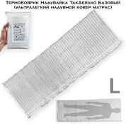 ТермоКоврик Надувайка ТакДеялко Базовый (ультралегкий надувной ковер матрас) полноразмерный L