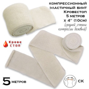 Бинт эластичный компрессионный Кровестоп СК 5 метров х 4" (10см) (средней степени компрессии) бежевый