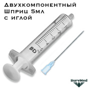 Шприц 5мл двухкомпонентный с иглой BD Becton Dickinson (2-ух комп.)