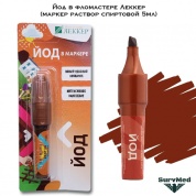 Йод в фломастере Леккер (маркер раствор спиртовой 5мл)