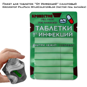 Пакет для таблеток "От Инфекций" салатовый Krovestop PillPack MylrColr12-8Lgr (пустой под запайку)