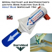 Шприц пистолет для внутрикостного доступа Биг Bone Injection Gun B.I.G. Big adult blue (взрослый 15g)