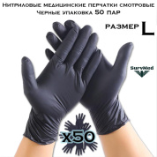 Нитриловые медицинские перчатки смотровые Черные (размер L) упаковка 50 пар