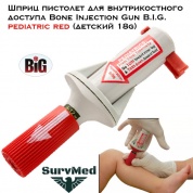 Шприц пистолет для внутрикостного доступа Биг Bone Injection Gun B.I.G. Big pediatric red (детский 18g)