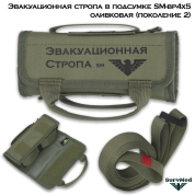 Эвакуационная стропа в подсумке SM-bp4x5 оливковая (поколение 2)