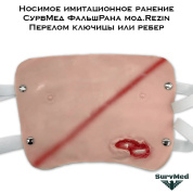 Носимое имитационное ранение СурвМед ФальшРана мод.Rezin "Перелом ключицы или ребер"