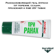 Ранозаживляющий гель Апполо (от порезов, ссадин, пролежней и язв) 20г тюбик