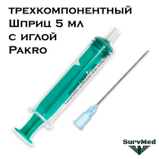 Шприц 5мл трехкомпонентный с иглой Pakro Пакро (3-х комп.)