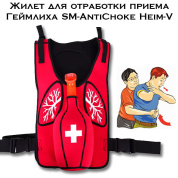 Жилет для отработки приема Геймлиха SM-AntiChoke Heim-V