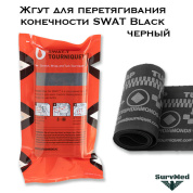 Жгут для перетягивания конечности SWAT Black черный