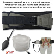 Абдоминальный подвздошный Пояс турникет SM-Пуа-Пояс1 (узловой брюшной удавитель подвздошной артерии)