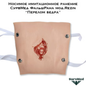 Носимое имитационное ранение СурвМед ФальшРана мод.Rezin “Перелом бедра”