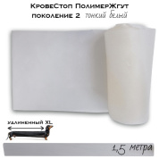 КровеСтоп ПолимерЖгут (тонкий Белый) поколение 2 удлиненный XL