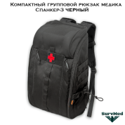 Компактный групповой рюкзак медика Спанкер-3 черный