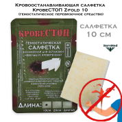 Кровоостанавливающая салфетка КровеСТОП Z-fold 10 (гемостатическое перевязочное средство)