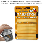 Пакет для таблеток "От Воспалений" оранжевый Krovestop PillPack MylrColr12-8Or (пустой под запайку)