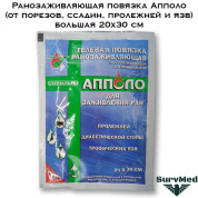 Ранозаживляющая повязка Апполо (от порезов, ссадин, пролежней и язв) 20х30 см1