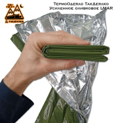 Спасательное покрывало ТакДеялко Усиленное (оливковое ТермоОдеяло L-MAR)