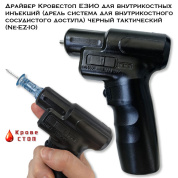 Драйвер Кровестоп ЕЗИО для внутрикостных инъекций (дрель система для внутрикостного сосудистого доступа) черный тактический (Ne-EZ-IO)