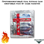 Противоожоговый гель Апполо (для ожоговых ран) 5г саше пакетик