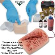 Тренажер для тампонады SM ФальшРана плоская с резаной раной Пл01рк (симуляционный набор) Стандарт