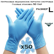 Нитриловые медицинские перчатки смотровые Голубые (размер L) упаковка 50 пар