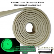 КровеСтоп ПолимерЖгут-У Шершавый Мармелад (люминисцентный 1.5м)