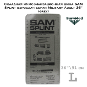 Складная иммобилизационная шина SAM Splint взрослая серая Military Adult 36" (grey)