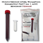 Искусственная кровь Фальшрана Концентрат Пор-Т (на 1 литр) венозная (темная) порошок