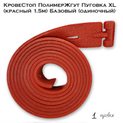 КровеСтоп ПолимерЖгут Пуговка XL (красный 1.5м) Базовый