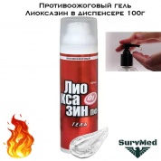 Противоожоговый гель Лиоксазин 100г диспенспер с дозатором