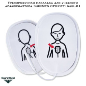 Тренировочная накладка для учебного дефибрилятора SurvMed CPR-Defi nakl.01