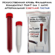 Искусственная кровь Фальшрана Концентрат Пор-Т-ГУ (на 1 литр) артериальная (светлая) ГУСТАЯ порошок