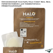 Окклюзионный пластырь Halo Chest Seal, герметик-повязка для пневмоторакса (НЕвентилируемый)