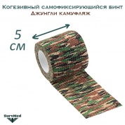 Когезивный бинт СурвМед джунгли камуфляж 5 см