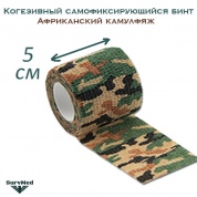 Когезивный бинт СурвМед африканский камуфляж 5 см