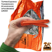 Спасательное покрывало ТакДеялко Усиленное (оранжевое ТермоОдеяло L-MAR)