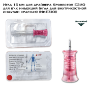 Игла 15 мм для драйвера Кровестоп ЕЗИО для в\к инъекций (игла для внутрикостной инфузии красная) (Ne-EZ-IO))