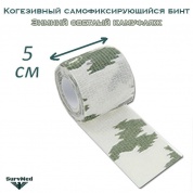 Когезивный бинт СурвМед зимний светлый снежный камуфляж 5 см