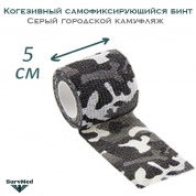 Когезивный бинт СурвМед серый городской камуфляж 5 см