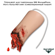 Тренажер для остановки кровотечения SM ФальшРана Нога Культя01амп (симуляционный набор)