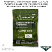 Кровоостанавливающий бинт Плантаго Plantago Gauze 400 (гемостатическое перевязочное средство) на каолине