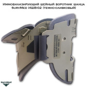Иммобилизирующий шейный воротник шанца SurvMed ИШВ-02 (темно-оливковый)